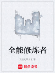 全能修炼者