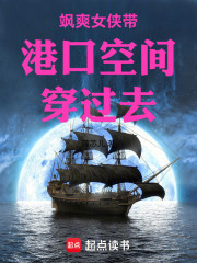 飒爽女侠带港口空间穿过去
