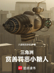 三角洲：赏善罚恶大使