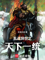 乱战异世之天下一统