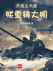 大明：朕来自未来