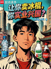 激荡1987：从卖营养液开始