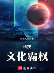 科技：文化霸权