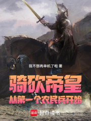 骑砍帝皇：从收下精英狂战士开始