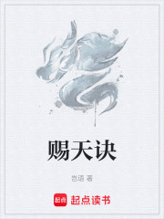 赐天诀