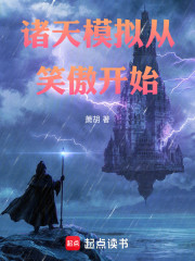 诸天模拟从笑傲开始