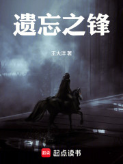 遗忘之锋
