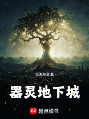 器灵地下城