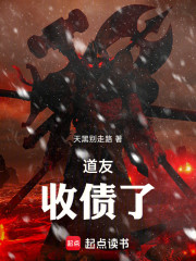 道友！收债了