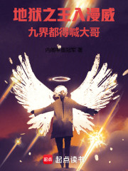 地狱之王入漫威：九界都得喊大哥