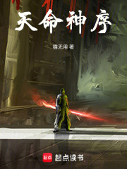 天命神序