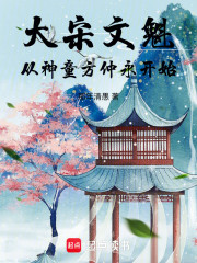 大宋文魁，从神童方仲永开始