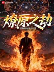 从捡走女粉丝开始横推高武