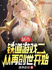 制作铁道游戏二，从再创世开始