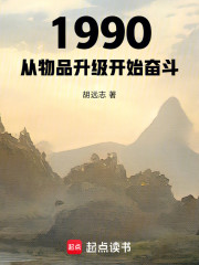 1990：从物品升级开始奋斗