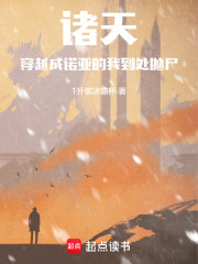 诸天：穿越成诺亚的我到处抛尸