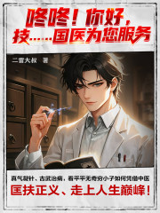悬壶济世：从理疗技师到国医圣手