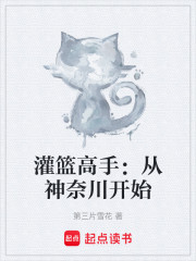 灌篮高手：从神奈川开始