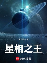 星相之王