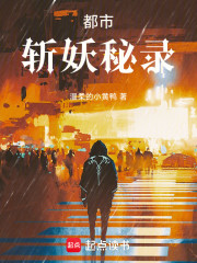 普通学生，但是副业斩妖