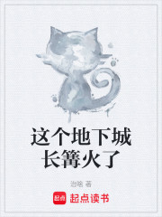 这个地下城长篝火了