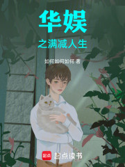 华娱之满减人生