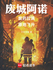 废城阿诺：禁药拉满，原地飞升！