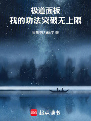极道面板，我的功法突破无上限