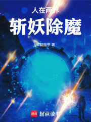 人在两界，斩妖除魔