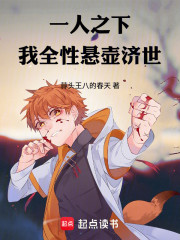 一人之下：我，全性，悬壶济世！