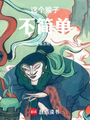 这个悟空来自诸天