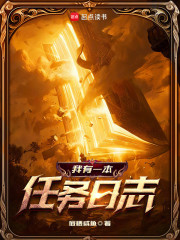 我有一本任务日志