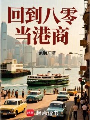 回到八零当港商