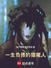 一生负债的猎魔人