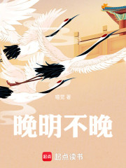 晚明不晚