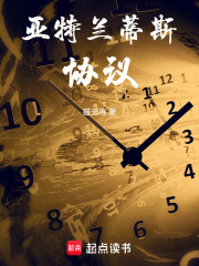 亚特兰蒂斯协议