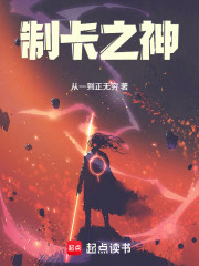 制卡之神