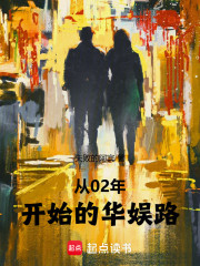 从02年开始的华娱路