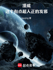 漫威：这个超人有点正的发邪