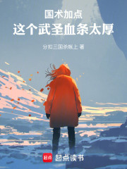 国术加点：这个武圣血条太厚