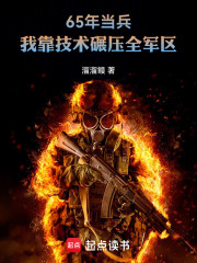 65年当兵：我靠技术碾压全军区