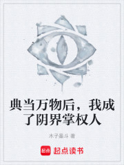 典当万物后，我成了阴界掌权人