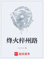 烽火梓州路
