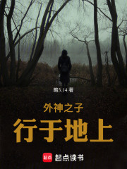 外神之子行于地上