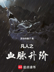 凡心入道：一剑破苍澜