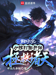 第四天灾：从搜打撤开始拯救诸天