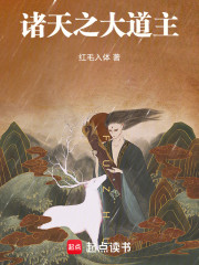 遮天之诸天大道主