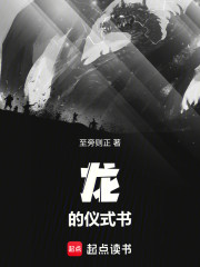 龙的仪式书