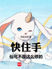 说好百炼成仙，你怎么一步登天了