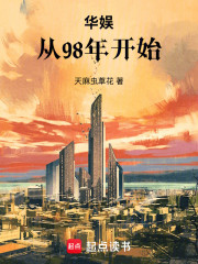 华娱：从98年开始
